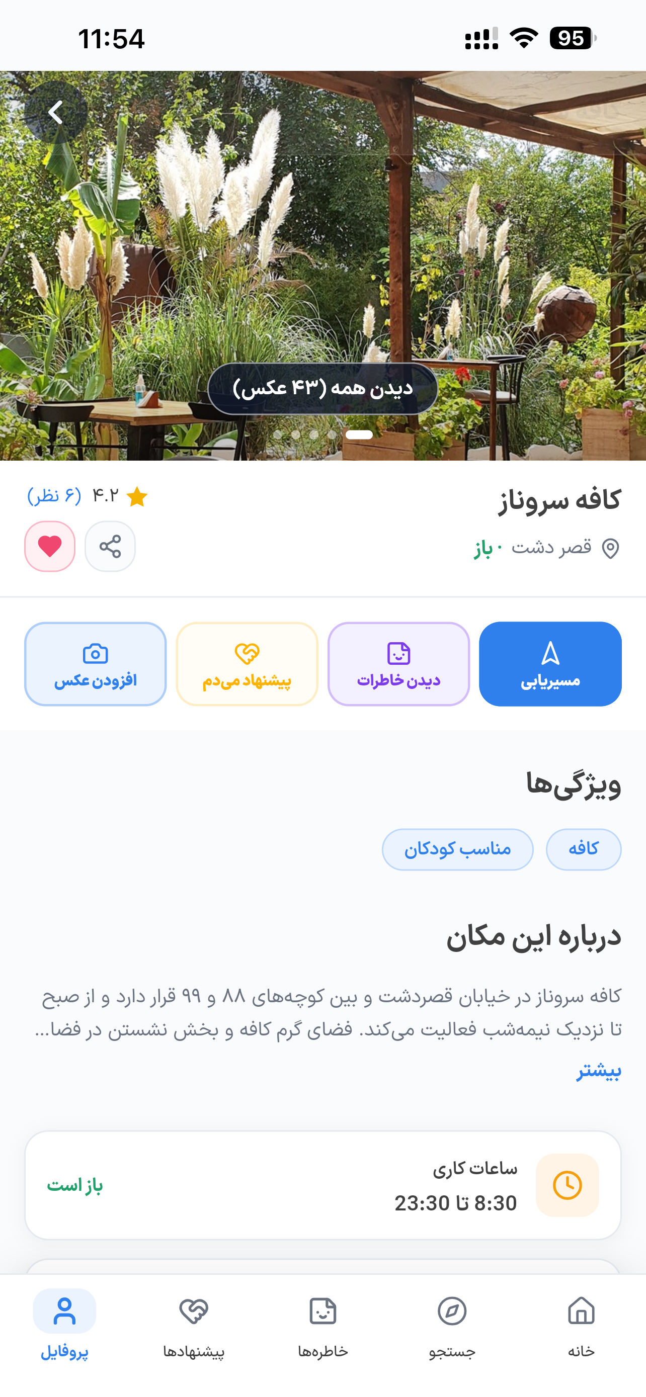 صفحه کافه سرو‌ناز با عکس، ویژگی‌ها، ساعت کاری، نظرها و مسیریابی