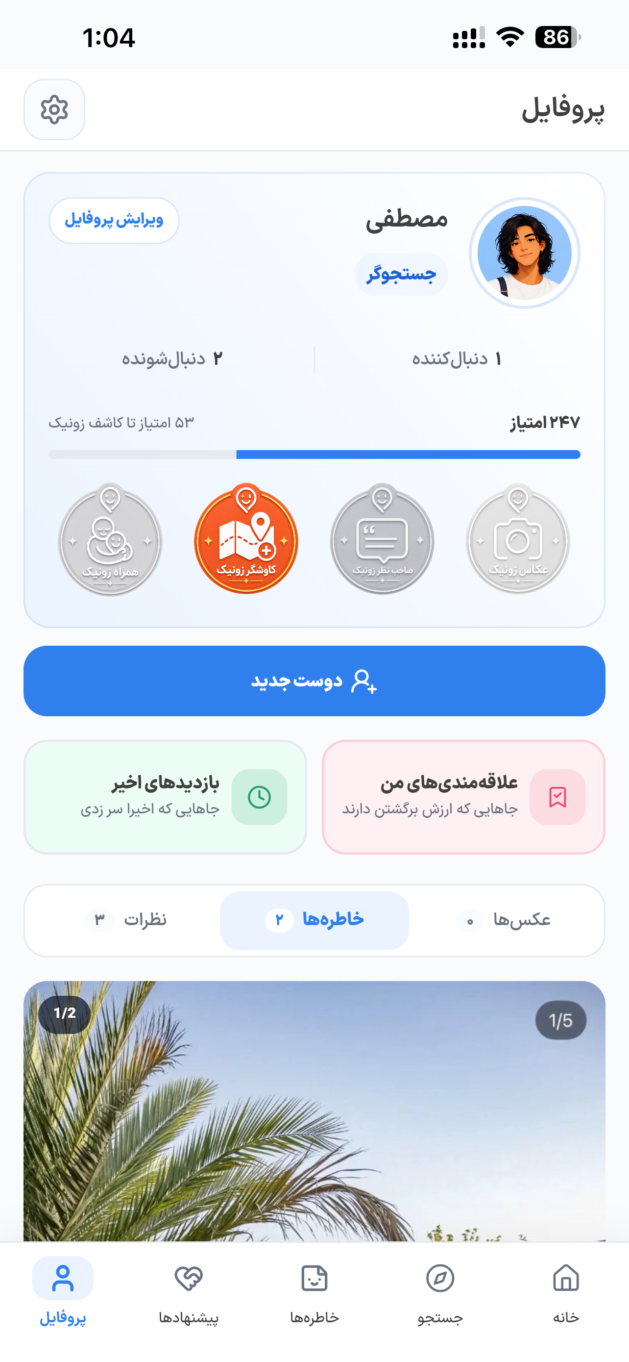 پروفایل کاربر زونیک با علاقه‌مندی‌ها، بازدیدهای اخیر، امتیاز و نشان‌ها