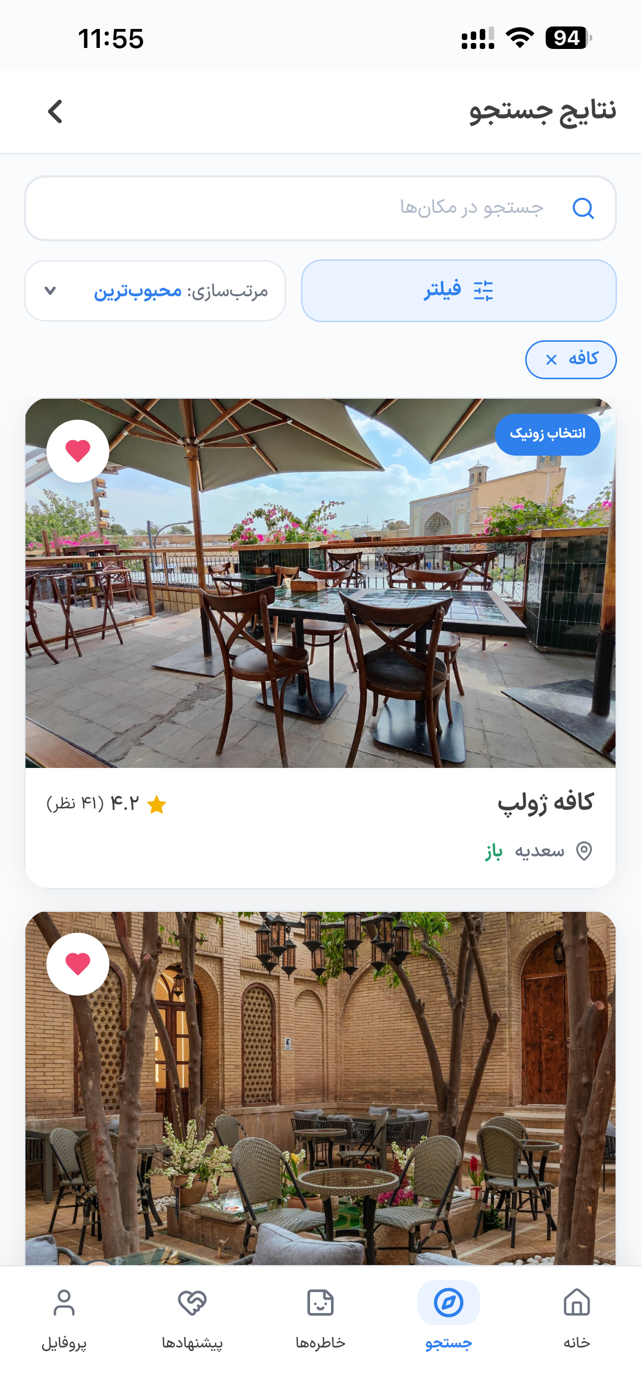 نتایج جست‌وجوی کافه با فیلتر و مرتب‌سازی بر اساس محبوب‌ترین