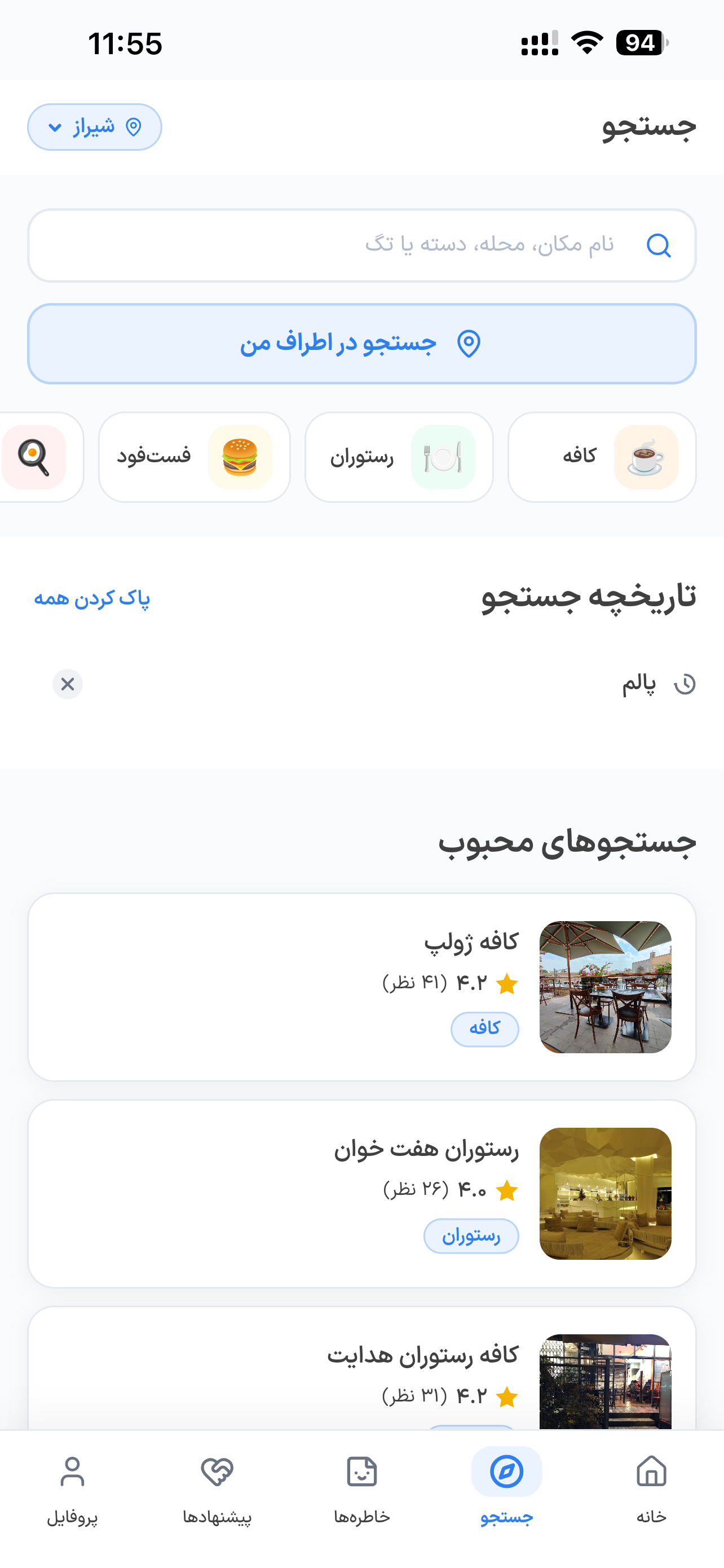 صفحه جست‌وجو و دسته‌های زونیک