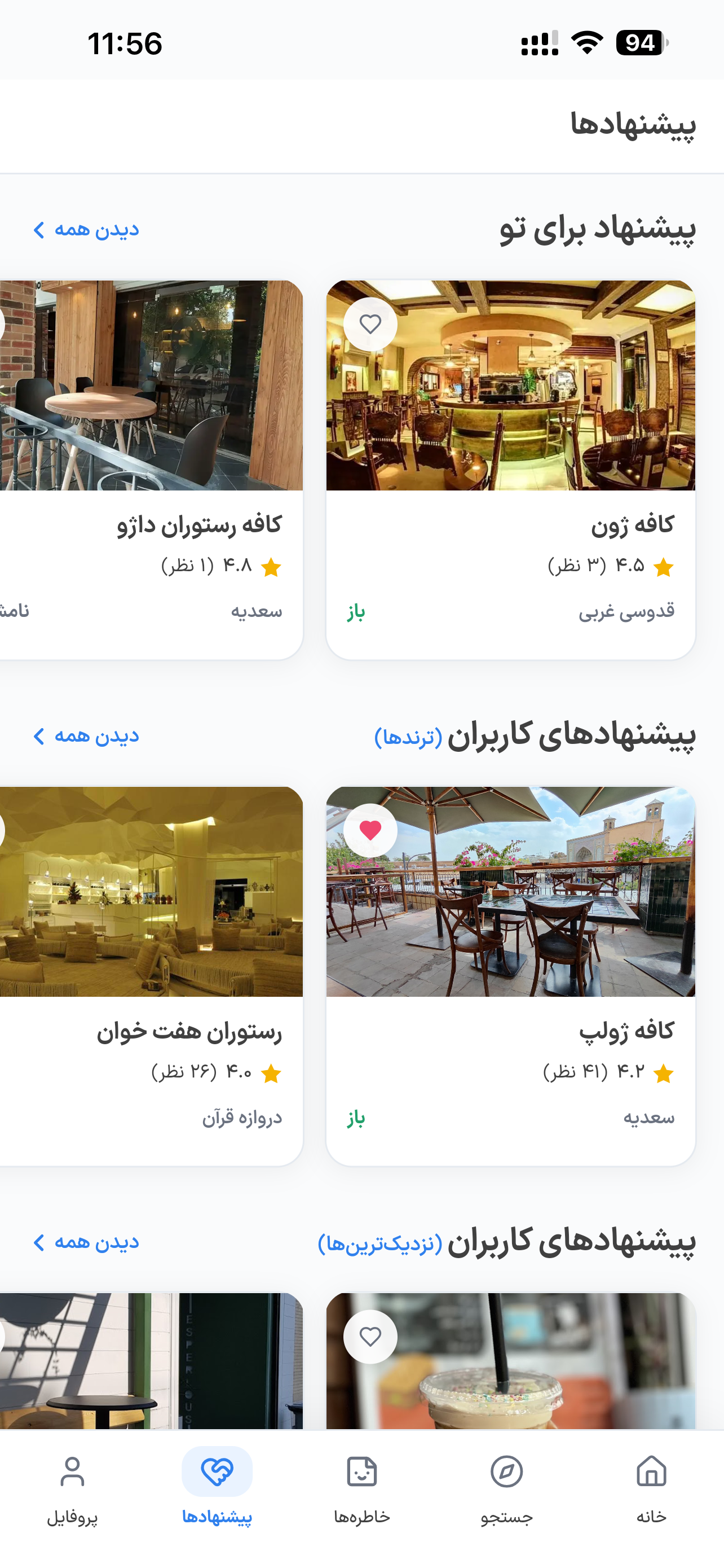 صفحه پیشنهادهای زونیک و کاربران، شامل مکان‌های پرطرفدار و نزدیک